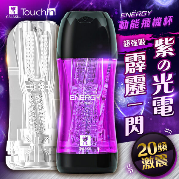 fc246b0ac6ceac8218d1a01c74917f09 Galaku |動能飛機杯-電|飛機杯|電動飛機杯|20頻強震|超強吸力|陰莖訓練器|自動飛機杯|情趣用品