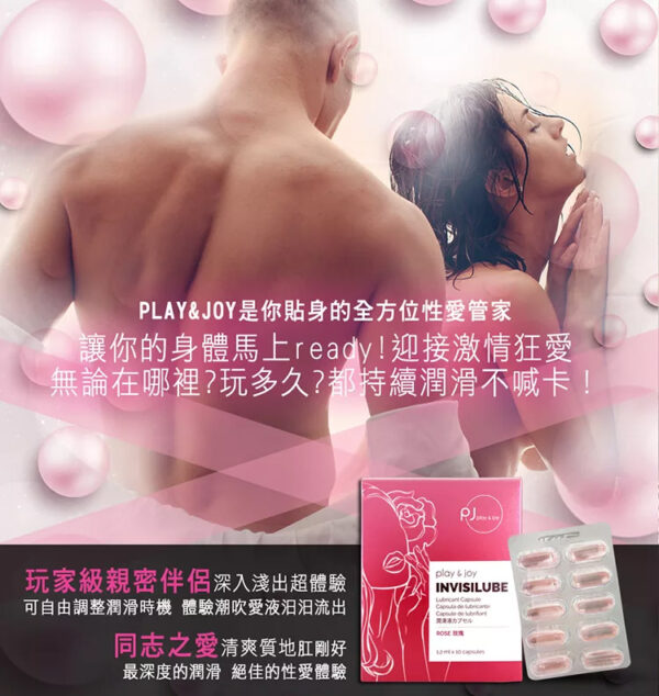 PJ玫瑰高潮緊實丸 10粒裝丨約會必備丨約會神器丨潤滑膠囊丨快感提升
