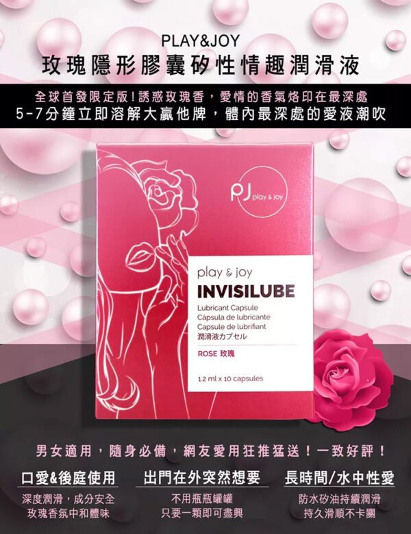 PJ玫瑰高潮緊實丸 10粒裝丨約會必備丨約會神器丨潤滑膠囊丨快感提升