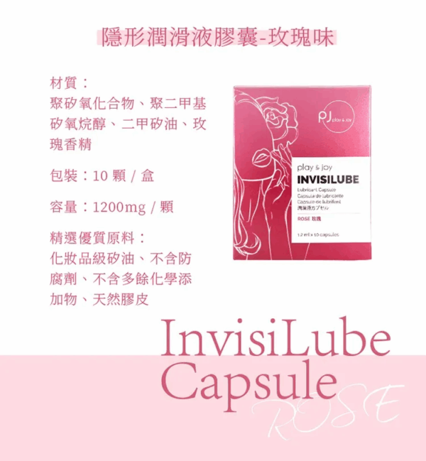 PJ玫瑰高潮緊實丸 10粒裝丨約會必備丨約會神器丨潤滑膠囊丨快感提升