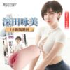messageImage_1679383367860 深田詠美 丨真人倒模 丨雙交自慰器丨雙穴設計丨真實肉感丨吸吮快感