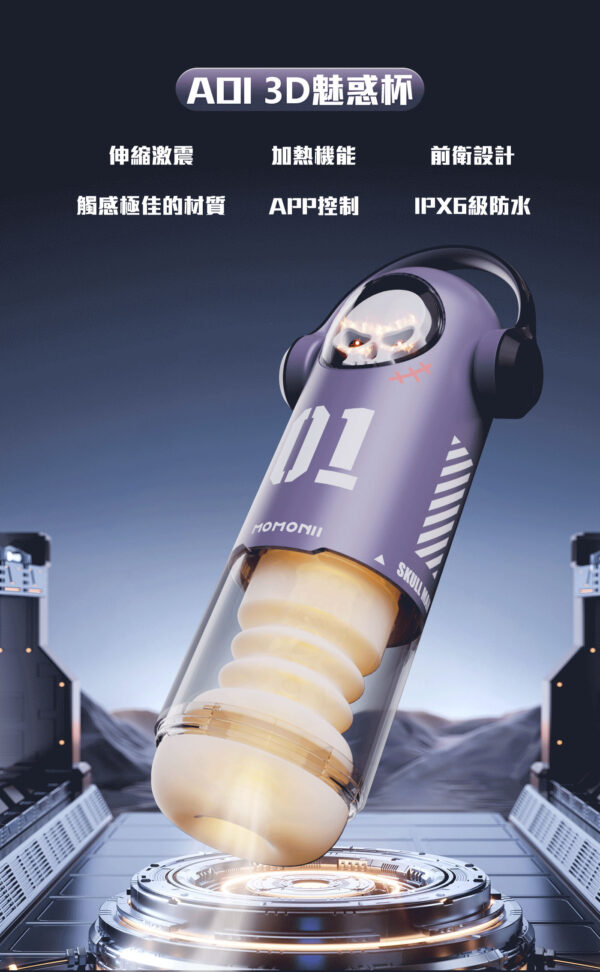 AOI & MOMONII 3D魅惑杯 丨吮吸快感丨 APP控制 丨一鍵加熱丨 LED燈效丨 電動飛機杯