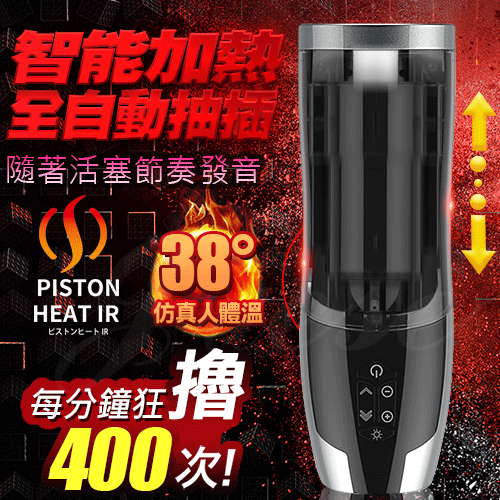 日本Rends 智能加熱活塞機｜飛機杯｜一鍵加熱｜6段伸縮｜3種速度｜電動飛機杯