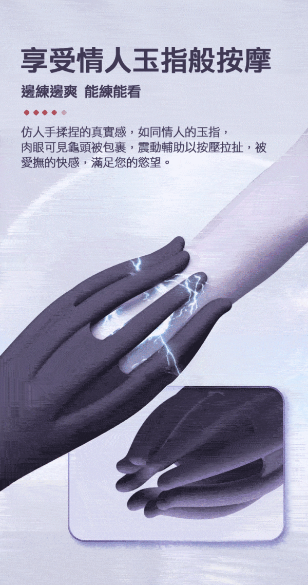 魔淫爪｜龜頭訓練器｜降低龜頭敏感｜10頻強震