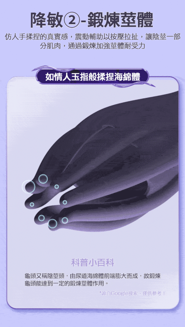 魔淫爪｜龜頭訓練器｜降低龜頭敏感｜10頻強震