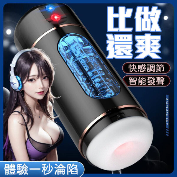 酷樂 電動飛機杯，比做還爽!｜電動飛機杯｜10頻強震｜四國語言發音｜陰莖訓練器｜