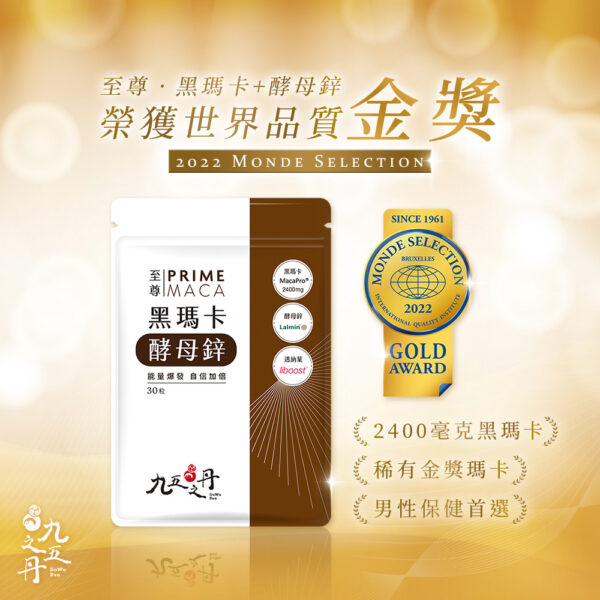 九五之丹 頂級黑瑪卡威猛錠 丨精力補充丨體力補充丨威猛男神必備 - 威猛男神 商品圖片