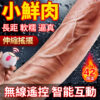 泰山2代 伸縮震動全方位陽具 (遙控版)丨仿真陽具丨伸縮抽插丨脈衝搖擺丨真實肉感 - 按摩棒 商品圖片