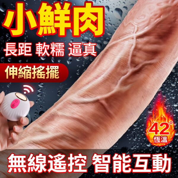 泰山2代 伸縮震動全方位陽具 (遙控版)丨仿真陽具丨伸縮抽插丨脈衝搖擺丨真實肉感 - 按摩棒 商品圖片