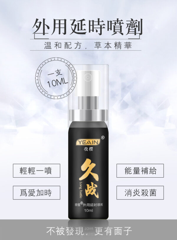 久戰延時噴劑丨男神必備丨約會精品丨威猛男神丨修復持久 - 熱銷商品 商品圖片