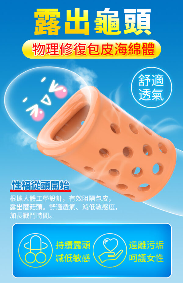 包皮阻复环套装-繁_03 包皮阻復環套裝(透氣型) - 其他 商品圖片