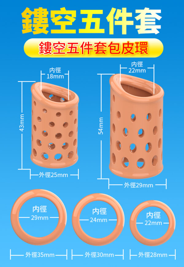 包皮阻复环套装-繁_05 包皮阻復環套裝(透氣型) - 其他 商品圖片