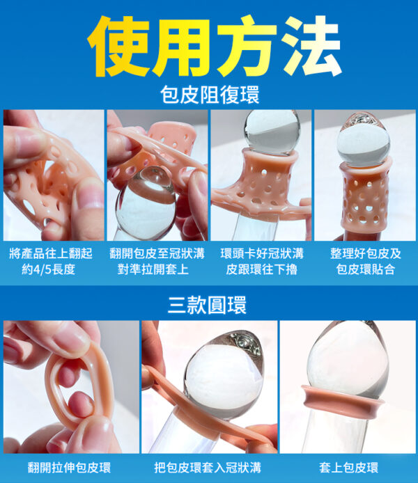 包皮阻复环套装-繁_14 包皮阻復環套裝(透氣型) - 其他 商品圖片