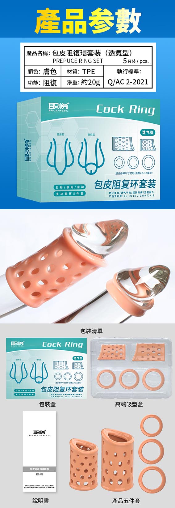 包皮阻复环套装-繁_16 包皮阻復環套裝(透氣型) - 其他 商品圖片