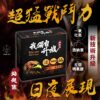 我獨自升旗丨一氧化氮精氨酸丨全新包裝強勢回歸丨一夜戰神丨威猛精力丨左旋精氨酸丨威猛升旗