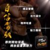 我獨自升旗丨一氧化氮精氨酸丨全新包裝強勢回歸丨一夜戰神丨威猛精力丨左旋精氨酸丨威猛升旗
