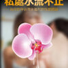 大麻高潮液-繁_03 Orgie-Intense Orgasm Hemp ????/????? - ???? ????