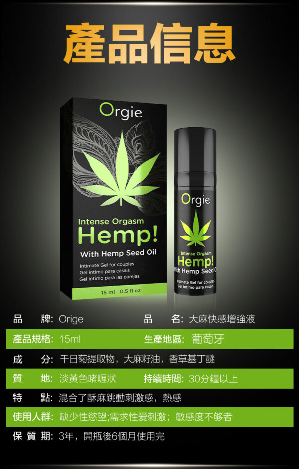 大麻高潮液-繁_11 Orgie-Intense Orgasm Hemp ????/????? - ???? ????