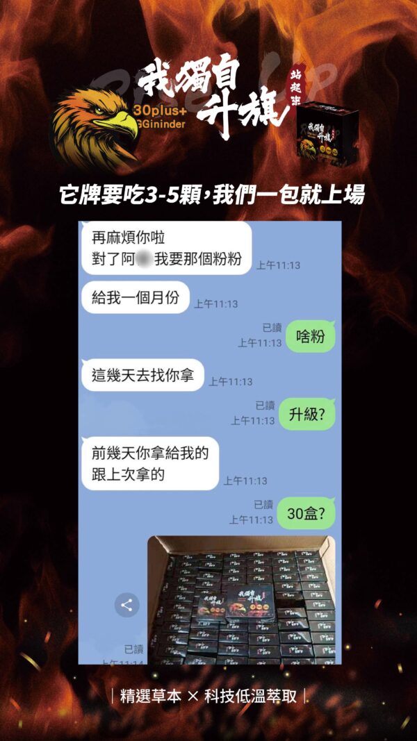 我獨自升旗丨一氧化氮精氨酸丨全新包裝強勢回歸丨一夜戰神丨威猛精力丨左旋精氨酸丨威猛升旗