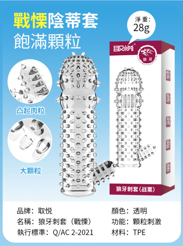 狼牙刺套-戰慄 - 猛男延時 商品圖片