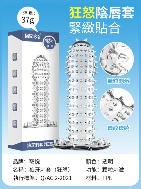 战栗狂怒750-繁_07 狼牙刺套-狂怒 - 其他 商品圖片