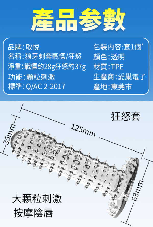 狼牙刺套-戰慄 - 猛男延時 商品圖片