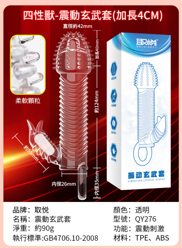 震動朱雀套 - 猛男延時 商品圖片