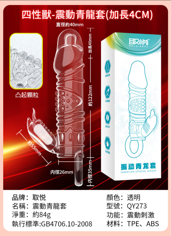 震動青龍套 - 猛男延時 商品圖片