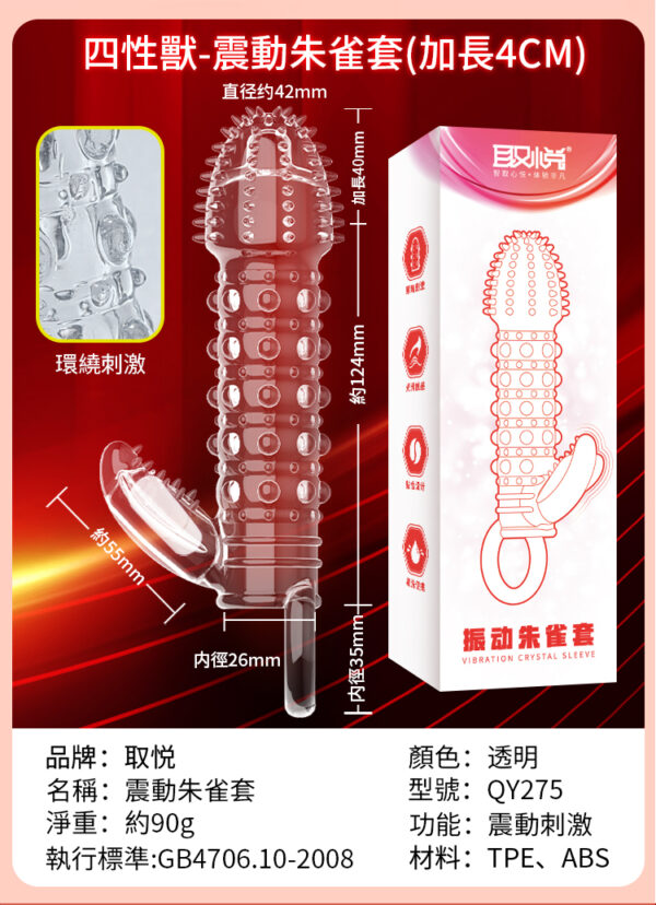 震動朱雀套 - 猛男延時 商品圖片