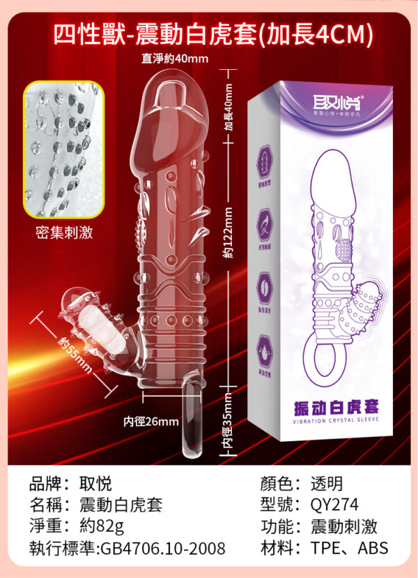 震動青龍套 - 猛男延時 商品圖片