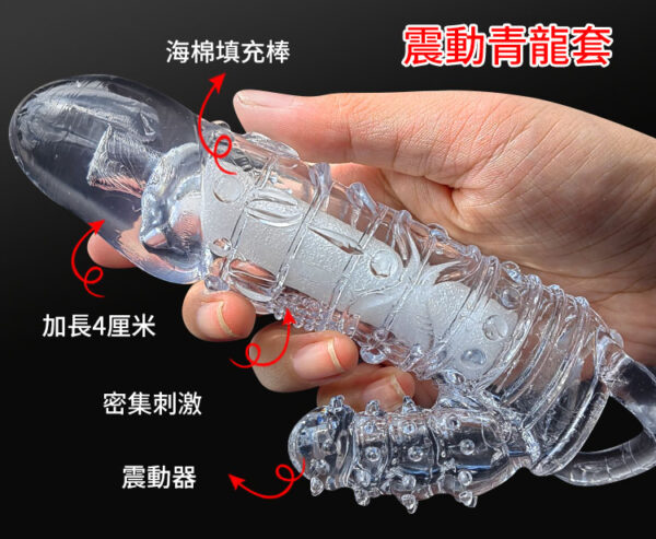 震動青龍套 - 猛男延時 商品圖片