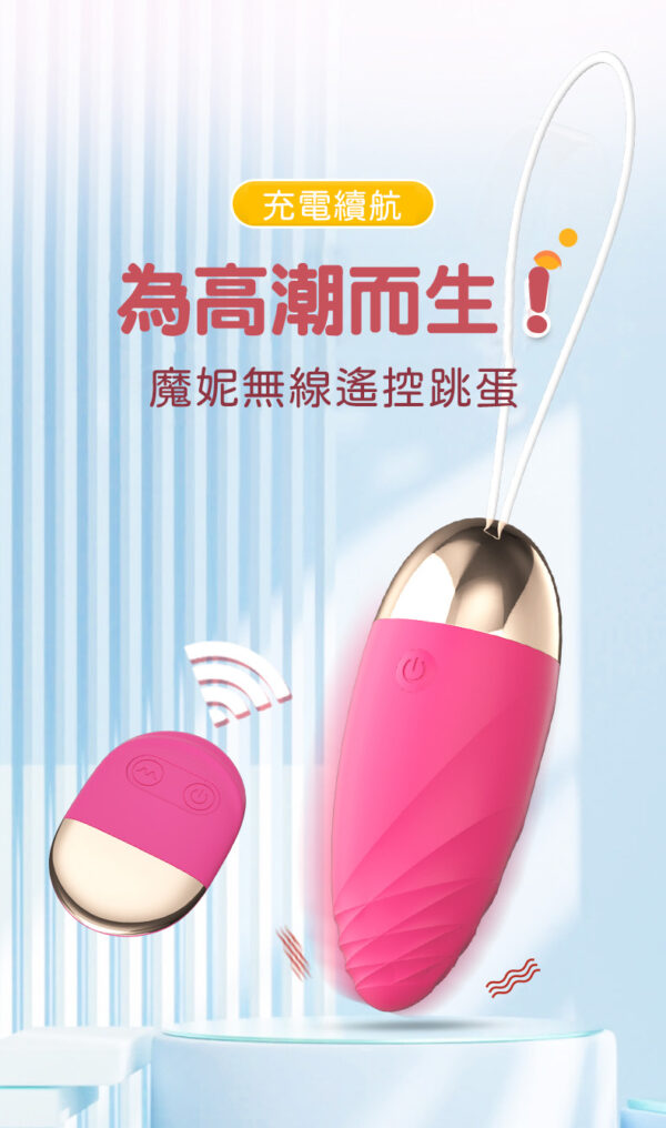 妮趣高潮跳蛋 - 熱銷商品 商品圖片