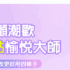 來樂｜小兔摳摳 雙震G點棒｜可愛造型｜溫柔體會｜10頻震動