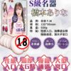 橋本-繁_06 FM S級名器 橋本有菜丨真實肉感丨吸吮快感丨女優陰部倒模復刻丨緊實設計丨非貫通設計