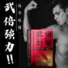 河北彩花代言【武倍對策】五倍力丨精力補充丨體力補充丨威猛男神必備