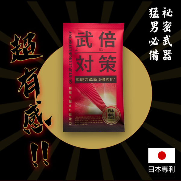 河北彩花代言【武倍對策】五倍力丨精力補充丨體力補充丨威猛男神必備
