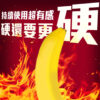 河北彩花代言【武倍對策】五倍力丨精力補充丨體力補充丨威猛男神必備
