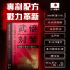河北彩花代言【武倍對策】五倍力丨精力補充丨體力補充丨威猛男神必備