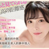 FM 熾天使 橋本有菜丨一鍵加熱丨一鍵震動丨吸吮快感丨非貫通設計
