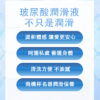 FM 玻尿酸親膚柔順潤滑液丨極致潤滑丨親膚呵護丨約會必備
