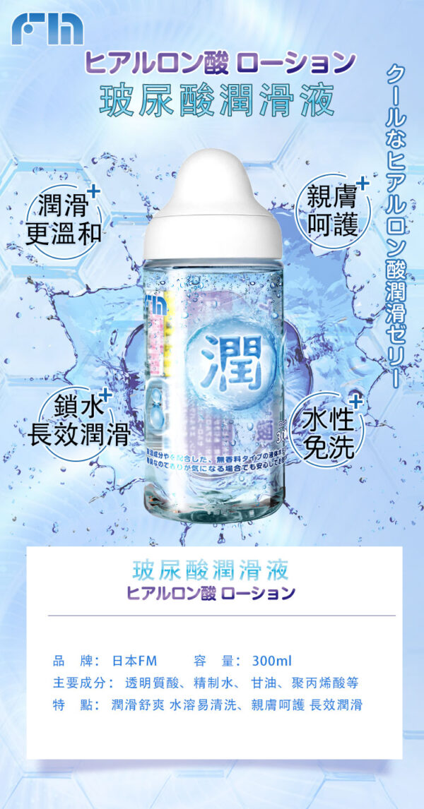 FM 玻尿酸親膚柔順潤滑液丨極致潤滑丨親膚呵護丨約會必備