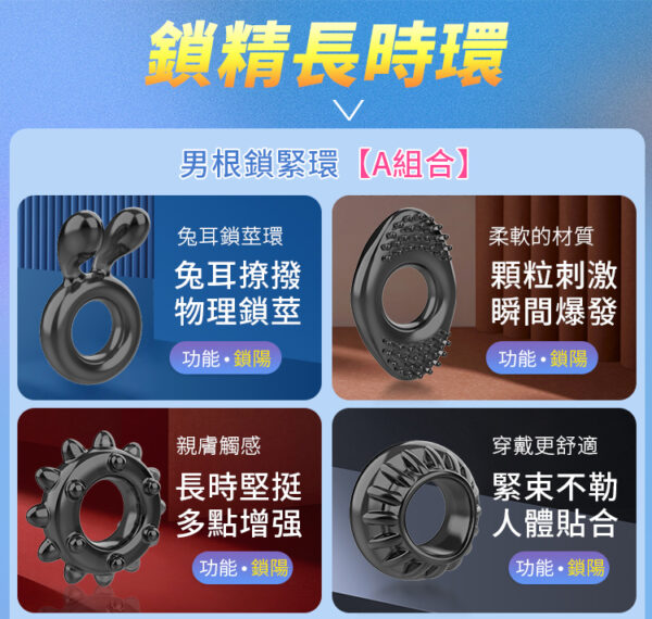 取悅-男根鎖緊情趣久戰環 C組合 - 其他 商品圖片
