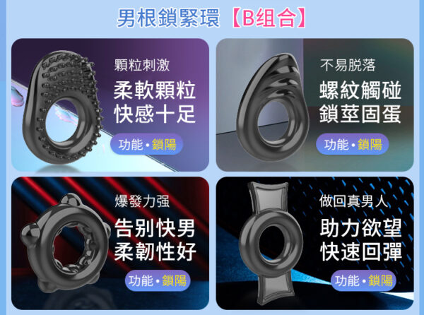 取悅-男根鎖緊情趣久戰環 C組合 - 其他 商品圖片