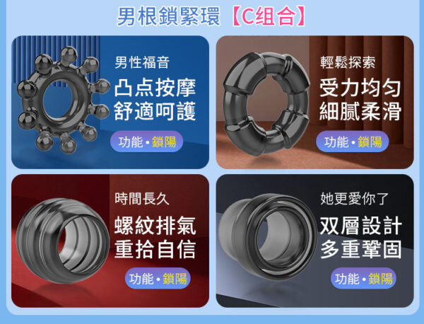 取悅-男根鎖緊情趣久戰環 C組合 - 其他 商品圖片