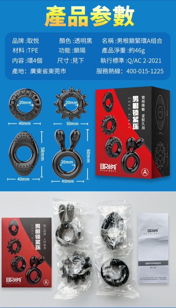 取悅-男根鎖緊情趣久戰環 B組合 - 其他 商品圖片