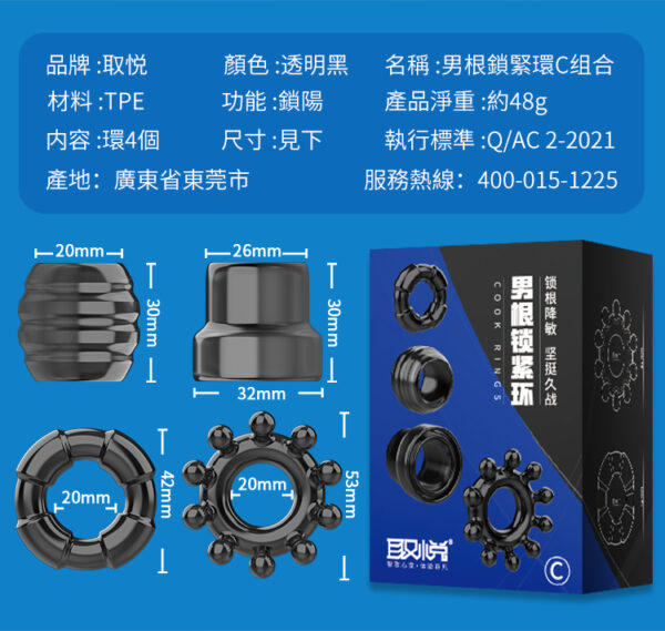 取悅-男根鎖緊情趣久戰環 B組合 - 其他 商品圖片