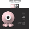 超級小章魚2代 9頻吸吮震動神器 | 外型可愛 | 6段震動+3段吸吮模式