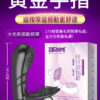 纖纖慾指套 - 其他 商品圖片