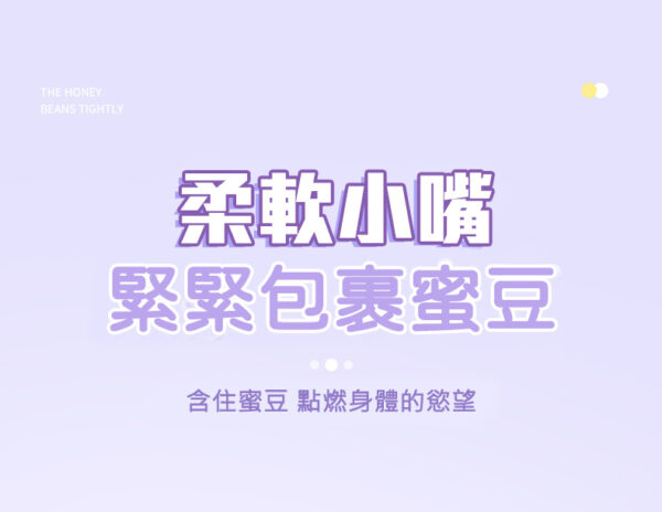 LILO-戴貝娜 遙控吸吮震動跳蛋｜ 伸縮吸吮歡樂棒｜10頻震動｜雙重享受｜吸吮挑逗