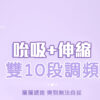 LILO-戴貝娜 遙控吸吮震動跳蛋｜ 伸縮吸吮歡樂棒｜10頻震動｜雙重享受｜吸吮挑逗